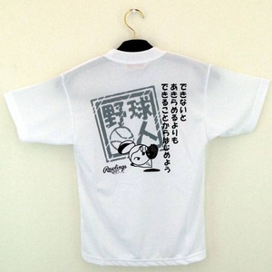 Rawlings（ローリングス） 野球文字入りTシャツ 「できないと あきらめるよりも」 ホワイト(01b) 140