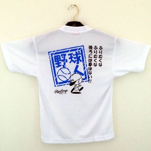 Rawlings（ローリングス） 野球文字入りTシャツ 「ふりむくな ふりむくな」 ホワイト(01c) 140