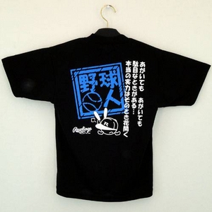Rawlings（ローリングス） 野球文字入りTシャツ 「あがいても あがいても」 ブラック(90a) 140