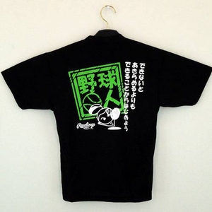 Rawlings（ローリングス） 野球文字入りTシャツ 「できないと あきらめるよりも」 ブラック(90b) 140