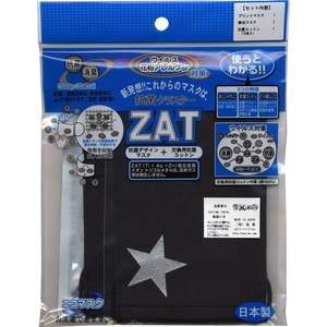 ZAT抗菌デザインマスク + 抗菌コットン×12個セット 【子供用】スター シルバー/黒