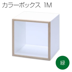 カラーボックス キューブボックス ディスプレイボックス IKO-BOXイコウボックス 1M 緑（片面タイプ）