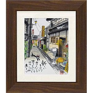 風景専門店あゆわら 《直筆原画》糸井 忠晴 町屋のカフェ