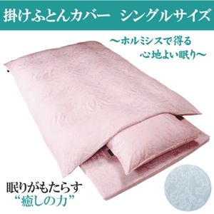 「ワンエムフォー21」 掛けふとんカバー シングルサイズ ピンク