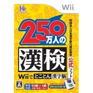 Wii 財団法人日本漢字能力検定協会公式ソフト 250万人の漢検Wiiでとことん漢字脳 - 拡大画像