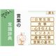 ニンテンドーDS 美しい日本語の書き方 話し方DS - 縮小画像4