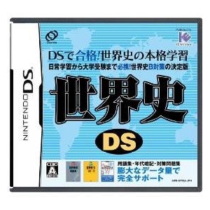 ニンテンドーDS 世界史DS - 拡大画像