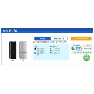 ɩMITSUBISHI ¢ 168Lʥե֥å MR-P17SB˲3