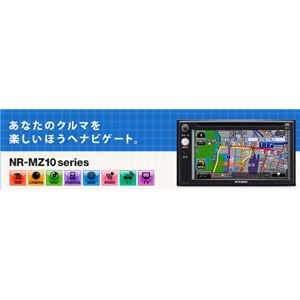 MITSUBISHI（三菱電機） メモリータイプ カーナビゲーションシステム NR-MZ10 ワンセグ内蔵の写真を見る。