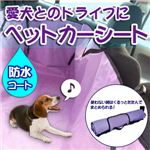 SunRuck（サンルック） ペット用カーシーツ SR-P004