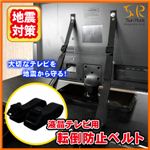 SunRuck（サンルック） 液晶TV用転倒防止ベルト 2本セット SR-TVB01