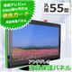 SunRuck(サンルック) 55型用 液晶テレビ保護パネル アンチグレア加工 ITG-55AG - 縮小画像1