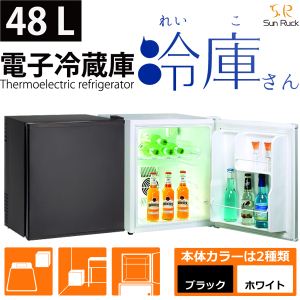 SunRuck（サンルック） 電子冷蔵庫 冷庫さん（ブラック） 48L SR-RF48K