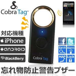 【防犯】 ワイヤレス忘れ物警告センサー　CobraTagコブラタグ　BT225JP【iPhone・Android・BlackBerry対応版】