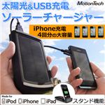 MotionTech iPhone・iPad・iPod スマホにも対応ポータブル充電器 大容量 6000mAh ソーラーチャージャー バッテリー mt-suncb6001k