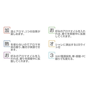 3WAY 加湿器アロマディフューザー La cote (ラ・コート)BBH-02