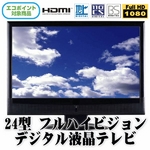 24V型フルハイビジョンデジタル液晶テレビ 24FG00J-B
