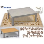 MORITA 長方形カジュアルこたつ MK-1058NH-C リバーシブル天板