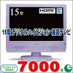 セラヴィ 15V型 地上デジタルハイビジョン 15インチ 液晶テレビ ClairVue ラベンダー CL-150DL 【エコポイント対象】 セラヴィ 15V型 地上デジタルハイビジョン 15インチ 液晶テレビ ClairVue ラベンダー CL-150DL 【エコポイント対象】|