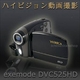 YASHICA 500万画素ハイビジョンカムコーダー【プログレッシブハイビジョン動画撮影】 DVC5