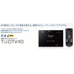 Panasonicipi\jbNjXg[_ ԍڗp nfW^`[i[ TUDTV40 tu-dtv40