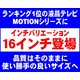 MOTION 16Vϥӥվƥ DT-1601Kڥݥоݡ ̿4