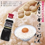 越後のぜいたく三昧たまごかけごはんセット(生卵10個・醤油300ml・お米1kg) 【代引不可】産み立て新鮮卵を新潟産コシヒカリで!