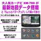 シガー電源で簡単設置!ナビとワンセグを同時に!7インチワイドVGAパネル ポータブルナビゲーション XM-780F - 縮小画像3