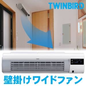 壁掛け式扇風機