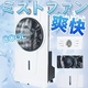 ミストで瞬時に冷間 扇風機 めっちゃ涼しい 爽快 ミストファンWCF-03R （ホワイト） - 縮小画像1