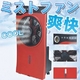 ミストで瞬時に冷間 扇風機 めっちゃ涼しい 爽快 ミストファンWCF-01R （レッド） - 縮小画像1