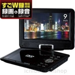 9インチ1SEGポータブルDVDプレーヤー PDV-950WR すごW録機能搭載