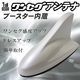 naviMOTION(ナビモーション) ブースター内蔵ワンセグアンテナ シャークアンテナ MCXタイプ MT-ANT01W パールホワイト