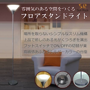 SunRuck フロアスタンド シルバー SR-FSL01S - 拡大画像