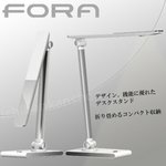 FORA LEDデスクスタンド 省エネ・長寿命 TF-A341 ホワイト