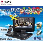 TMY 9インチポータブルDVDプレーヤー PDVD-912K