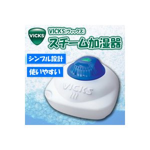 VICKS(ヴィックス) kas スチーム式加湿器 V105CM ホワイト