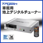 Trywin(トライウィン) 車載用地デジチューナー　フルセグ2×2 DTF-9000