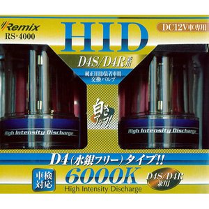 REMIX(レミックス) 純正HID装着車用交換バルブ 6000K RS-4000