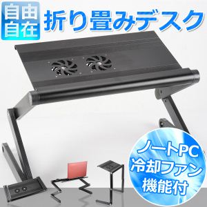 SunRuck（サンルック） パソコン用テーブル SR-T2A　【自由自！在折りたたみデスク】 - 拡大画像