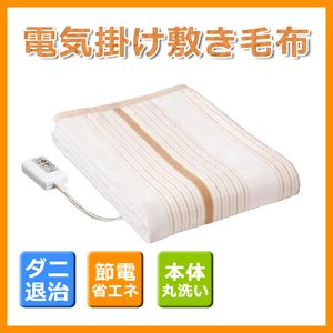 広電（KODEN） 電気掛け敷き毛布 Mサイズ 188×130cm 省エネタイプ CWS-701B