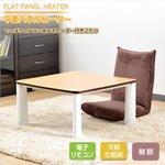 山善（YAMAZEN） フラット式 カジュアルコタツ 75cm正方形 リバーシブル天板 平面パネルヒーター採用 SFC-D75H(W)