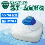 VICKS(ヴィックス) kaz スチーム加湿器 V165CM ホワイト