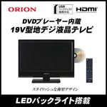 ORION （オリオン） 19V型 地デジ液晶テレビ DTU191-B1 ブラック