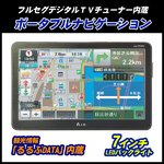 AID（エー・アイ・ディー） 7インチワイド ポータブルナビゲーション AN-782FR