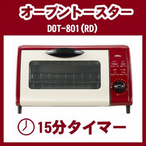 AISHITERU オーブントースター タイマー付 DOT-801(RD) レッド