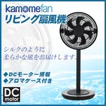 kamomefan(カモメファン)  30cm リビング扇風機 KAM-LV1301DGY グレー