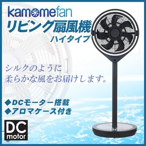 kamomefan(カモメファン)  30cm リビング扇風機 ハイタイプ KAM-LV1302DGY グレー - 拡大画像