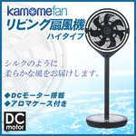 kamomefan(カモメファン)  30cm リビング扇風機 ハイタイプ KAM-LV1302DGY グレー