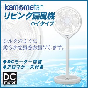 kamomefan(カモメファン)  30cm リビング扇風機 ハイタイプ KAM-LV1302DWH ホワイト - 拡大画像